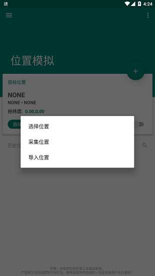 Fake Location定位软件